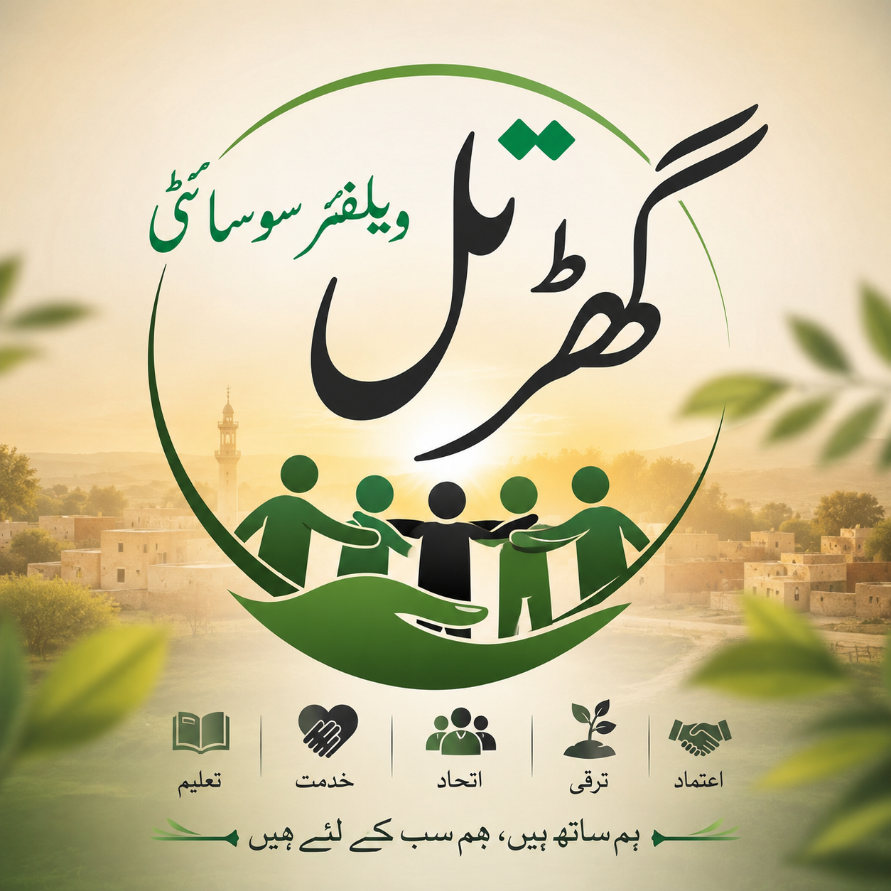 GHARTAL WELFARE SOCIETY