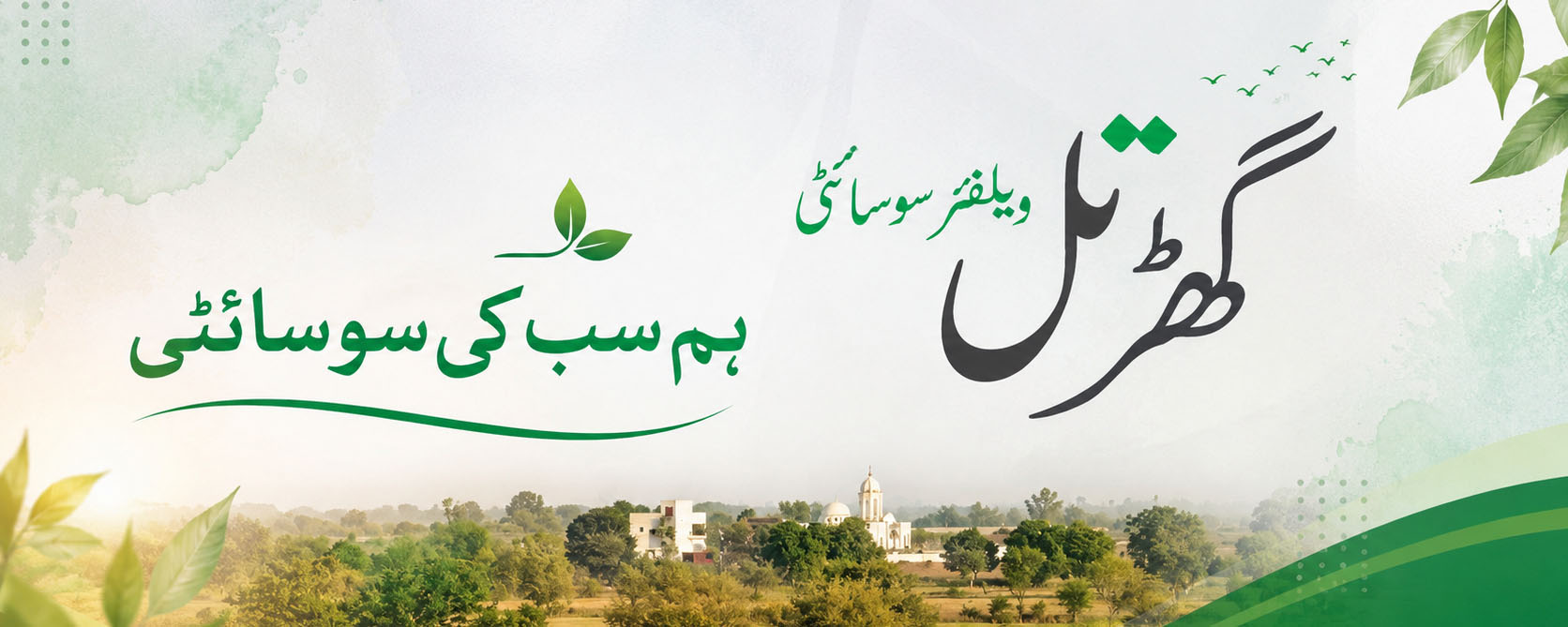 Ghartal Welfare Society